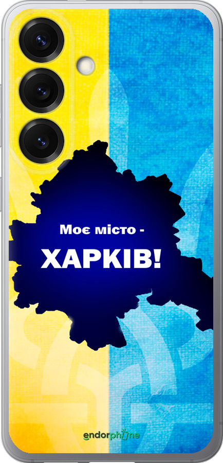 Силиконовый чехол Харьков для Samsung Galaxy S25 - 5449u-3804 изображение 