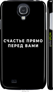 3D пластиковий матовий чехол Щастя для Samsung Galaxy S4 i9500 - 4315m-13 изображение 