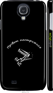 3D пластиковий глянцевий чехол прівєт пострижися для Samsung Galaxy S4 i9500 - 4531c-13 изображение 