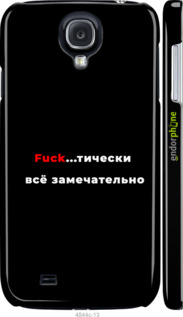 3D пластиковий глянцевий чехол Все чудово для Samsung Galaxy S4 i9500 - 4844c-13 изображение 