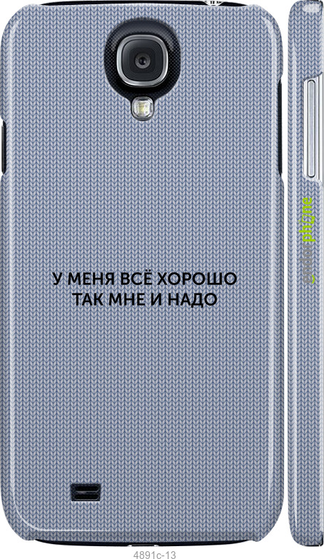 3D пластиковий глянцевий чехол Все добре для Samsung Galaxy S4 i9500 - 4891c-13 изображение 