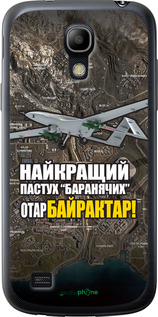 Силиконовый чехол Байрактар для Samsung Galaxy S4 mini - 5252u-32 изображение 