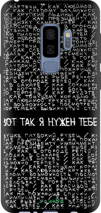 TPU чехол Я потрібен для Samsung Galaxy S9 Plus - 4508b-1365 изображение 