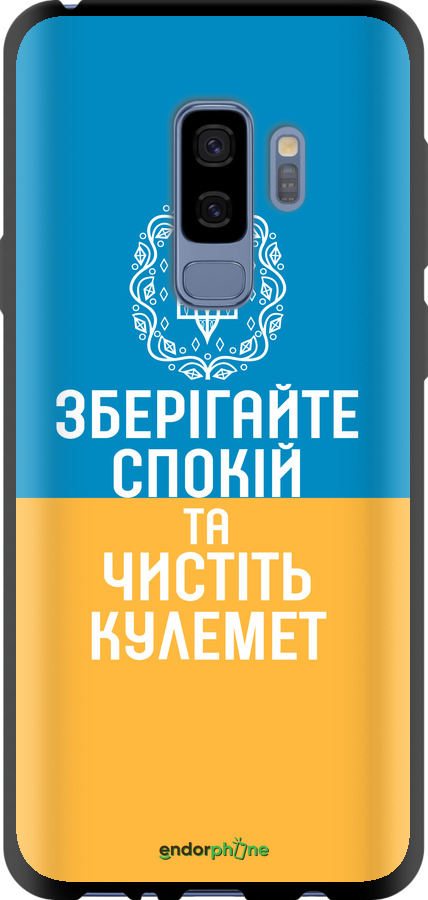 TPU чехол Спокойствие v3 для Samsung Galaxy S9 Plus - 5243b-1365 изображение 