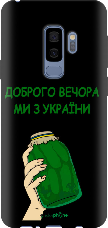 TPU чехол Ми з України v2 для Samsung Galaxy S9 Plus - 5245b-1365 изображение 