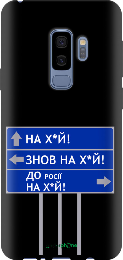 TPU чехол Дорожній знак  для Samsung Galaxy S9 Plus - 5297b-1365 изображение 