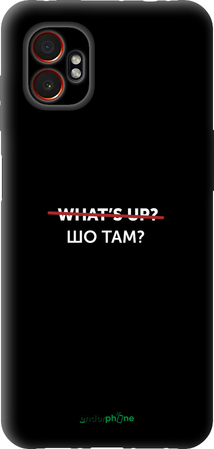 Силіконовий чехол Шо там? для Samsung Xcover7 Pro - 4592u-4092 изображение 