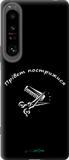 Силіконовий чехол прівєт пострижися для Sony Xperia 1 IV - 4531u-2787 изображение 