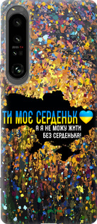 Силиконовый чехол Мое сердце Украина для Sony Xperia 1 IV - 5240u-2787 изображение 