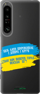 Силиконовый чехол Стих для Sony Xperia 1 IV - 5294u-2787 изображение 