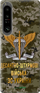 Силиконовый чехол ДШВ ЗСУ для Sony Xperia 1 IV - 5303u-2787 изображение 