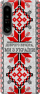 Силиконовый чехол Мы из Украины v5 для Sony Xperia 1 IV - 5315u-2787 изображение 