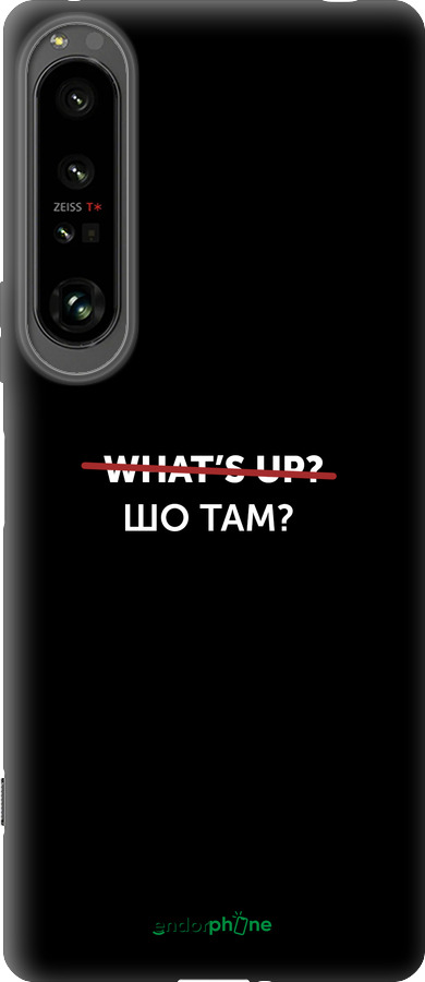 Силіконовий чехол Шо там? для Sony Xperia 1 IV - 4592u-2787 изображение 