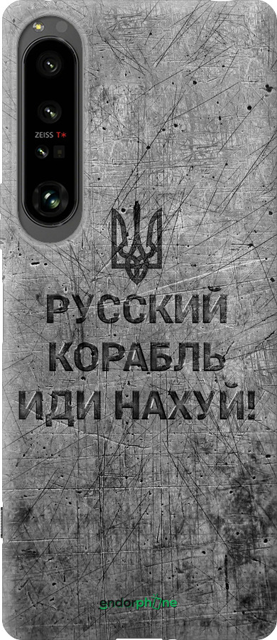 Силіконовий чехол Російський військовий корабель іди на  v4 для Sony Xperia 1 IV - 5223u-2787 изображение 