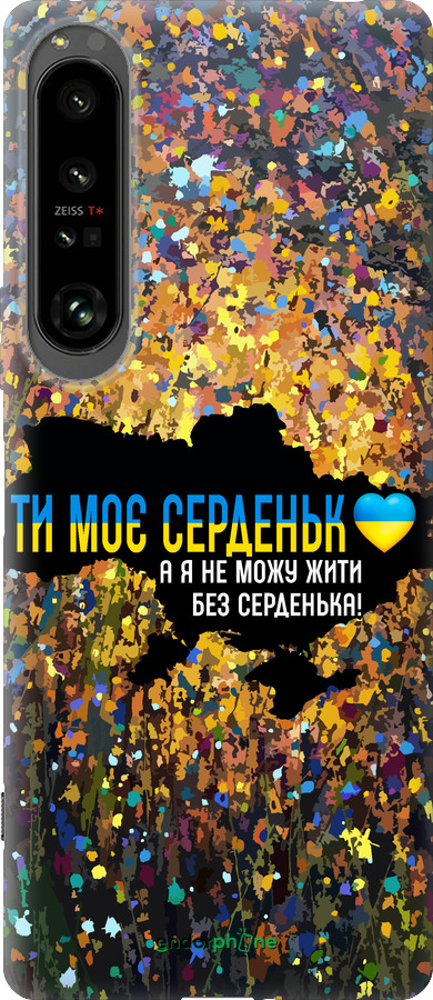 Силиконовый чехол Мое сердце Украина для Sony Xperia 1 IV - 5240u-2787 изображение 