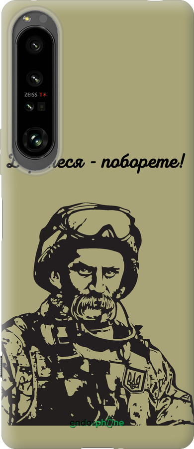 Силиконовый чехол Шевченко v1 для Sony Xperia 1 IV - 5241u-2787 изображение 