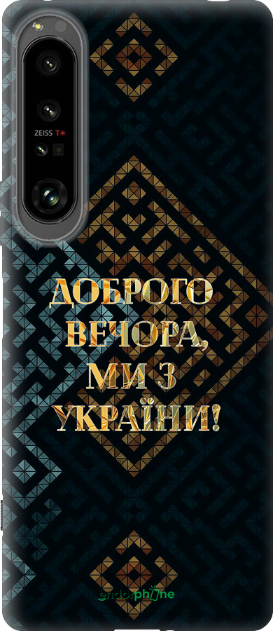 Силиконовый чехол Мы из Украины v3 для Sony Xperia 1 IV - 5250u-2787 изображение 