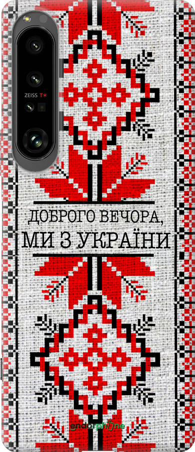 Силиконовый чехол Мы из Украины v5 для Sony Xperia 1 IV - 5315u-2787 изображение 