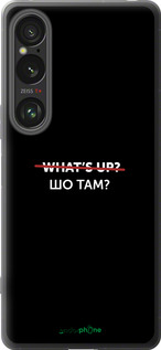 Силіконовий чехол Шо там? для Sony Xperia 1 VI - 4592u-3975 изображение 