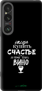 Силіконовий чехол Купити щастя для Sony Xperia 1 VI - 4869u-3975 изображение 