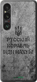 Силиконовый чехол Русский военный корабль иди на v4 для Sony Xperia 1 VI - 5223u-3975 изображение 