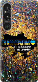 Силиконовый чехол Мое сердце Украина для Sony Xperia 1 VI - 5240u-3975 изображение 