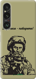 Силиконовый чехол Шевченко v1 для Sony Xperia 1 VI - 5241u-3975 изображение 