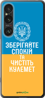 Силиконовый чехол Спокойствие v3 для Sony Xperia 1 VI - 5243u-3975 изображение 