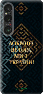 Силиконовый чехол Мы из Украины v3 для Sony Xperia 1 VI - 5250u-3975 изображение 