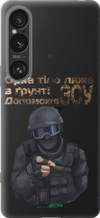 Силиконовый чехол ЗСУ v2 для Sony Xperia 1 VI - 5288u-3975 изображение 