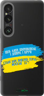 Силиконовый чехол Стих для Sony Xperia 1 VI - 5294u-3975 изображение 