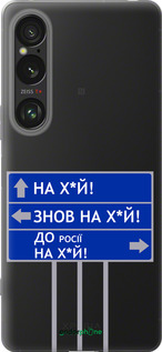 Силиконовый чехол Дорожный знак для Sony Xperia 1 VI - 5297u-3975 изображение 