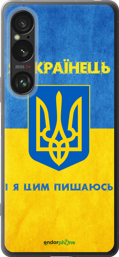 Силиконовый чехол Я Украинец для Sony Xperia 1 VI - 1047u-3975 изображение 