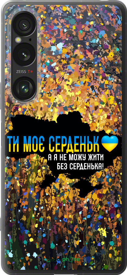 Силиконовый чехол Мое сердце Украина для Sony Xperia 1 VI - 5240u-3975 изображение 