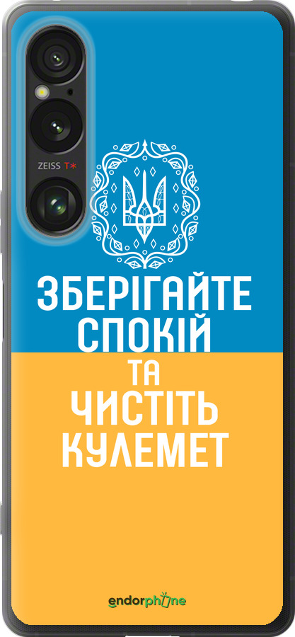 Силиконовый чехол Спокойствие v3 для Sony Xperia 1 VI - 5243u-3975 изображение 