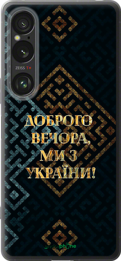 Силиконовый чехол Мы из Украины v3 для Sony Xperia 1 VI - 5250u-3975 изображение 