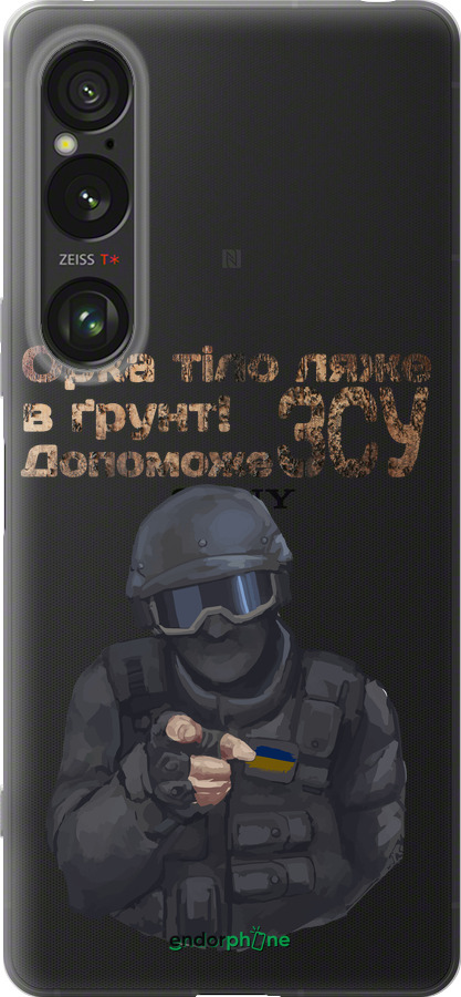 Силиконовый чехол ЗСУ v2 для Sony Xperia 1 VI - 5288u-3975 изображение 