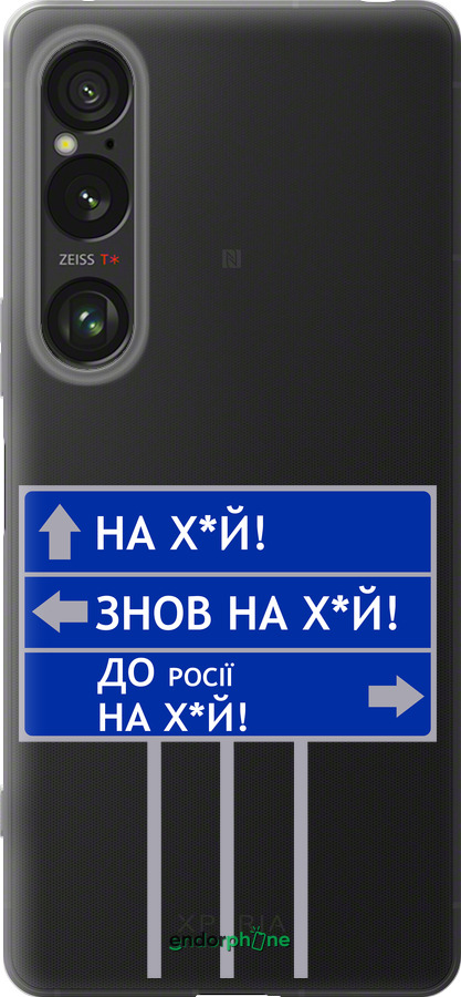 Силиконовый чехол Дорожный знак для Sony Xperia 1 VI - 5297u-3975 изображение 