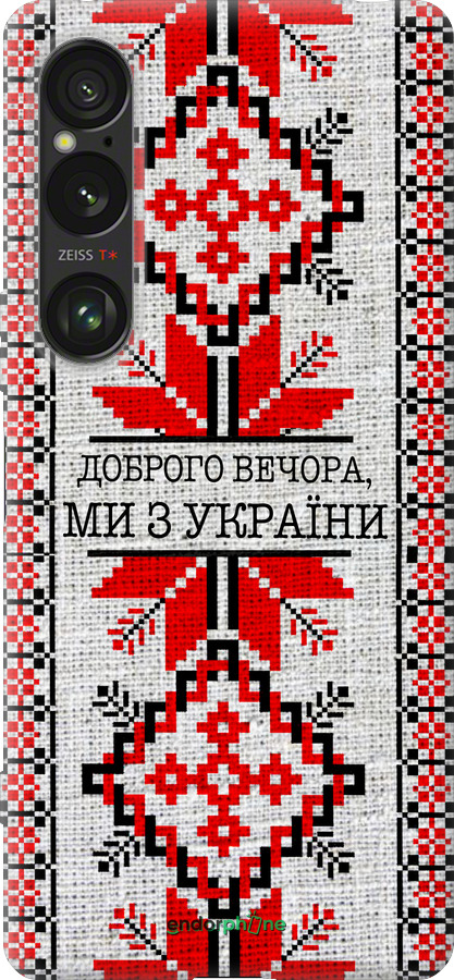 Силиконовый чехол Мы из Украины v5 для Sony Xperia 1 VI - 5315u-3975 изображение 