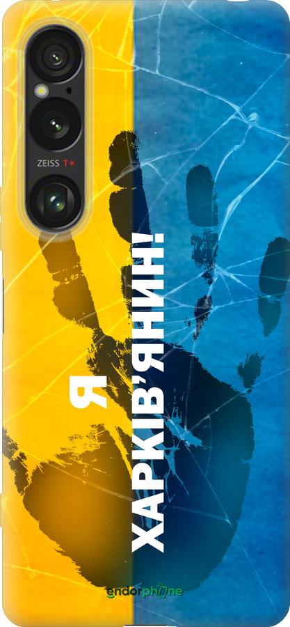 Силиконовый чехол Я Харьковчанин для Sony Xperia 1 VI - 5451u-3975 изображение 