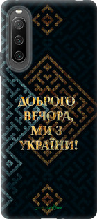 Силиконовый чехол Мы из Украины v3 для Sony Xperia 10 IV - 5250u-2789 изображение 