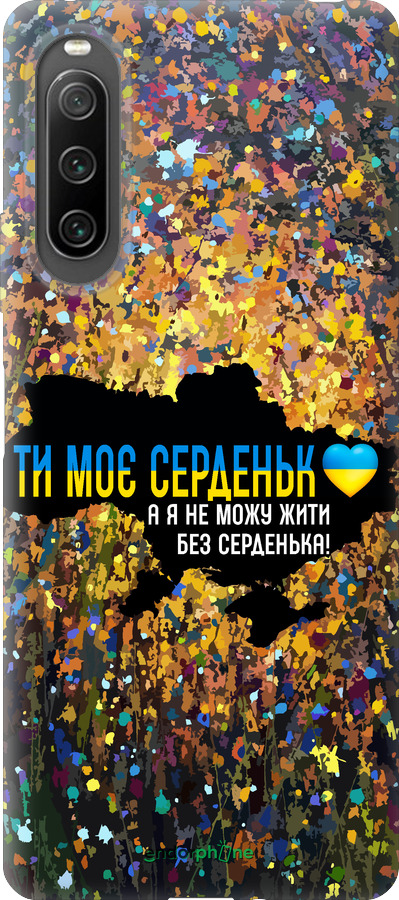 Силиконовый чехол Мое сердце Украина для Sony Xperia 10 IV - 5240u-2789 изображение 
