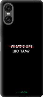 Силіконовий чехол Шо там? для Sony Xperia 10 VI - 4592u-3976 изображение 