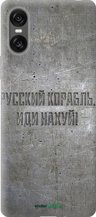 Силиконовый чехол Русский военный корабль иди на v6 для Sony Xperia 10 VI - 5239u-3976 изображение 