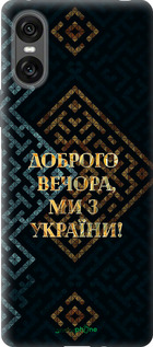 Силіконовий чехол Ми з України v3 для Sony Xperia 10 VI - 5250u-3976 изображение 