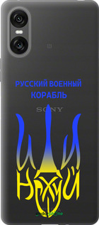Силіконовий чехол Російський військовий корабель іди на v7 для Sony Xperia 10 VI - 5261u-3976 изображение 
