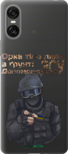 Силиконовый чехол ЗСУ v2 для Sony Xperia 10 VI - 5288u-3976 изображение 