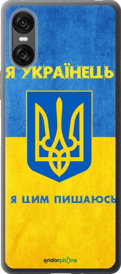 Силиконовый чехол Я Украинец для Sony Xperia 10 VI - 1047u-3976 изображение 