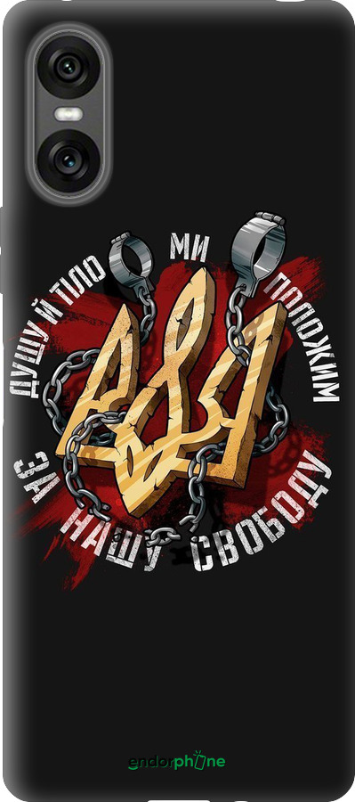 Силиконовый чехол Свобода для Sony Xperia 10 VI - 1157u-3976 изображение 