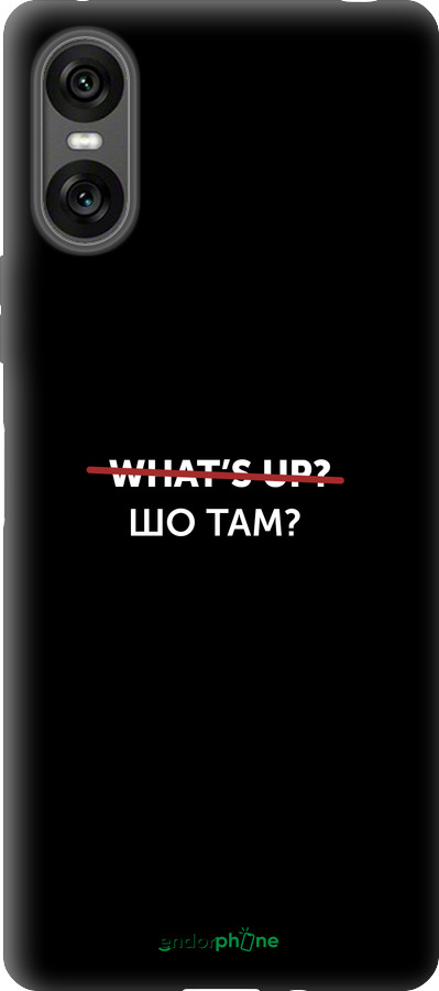 Силіконовий чехол Шо там? для Sony Xperia 10 VI - 4592u-3976 изображение 